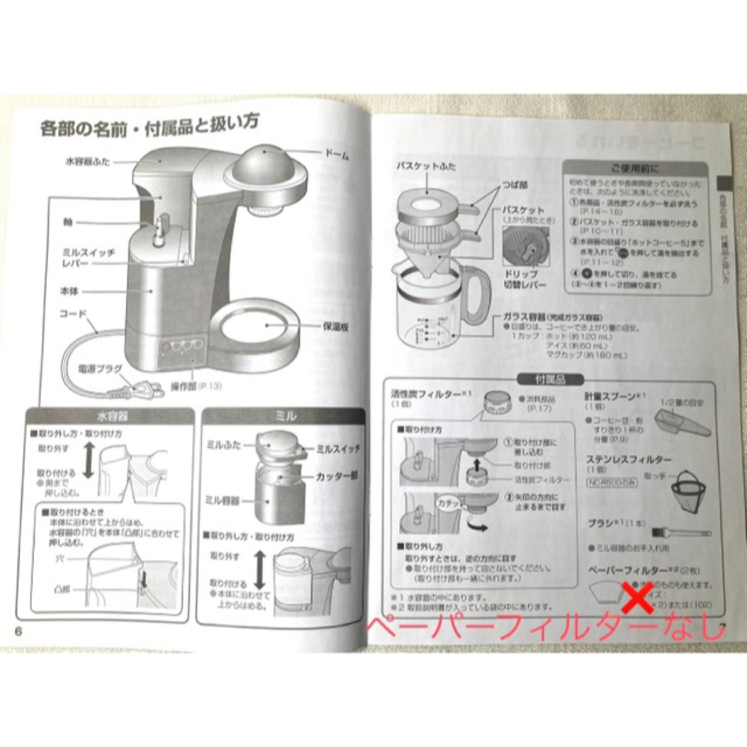 Panasonic 良品 Panasonic ミル付き浄水コーヒーメーカー NC-R400-Cの通販 by かおちゃん's shop｜パナソニック ならラクマ