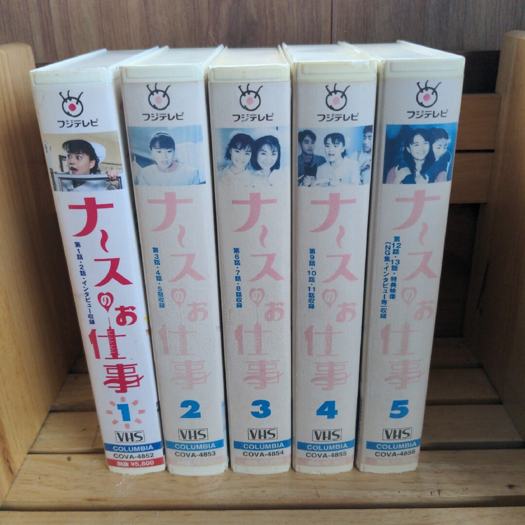 ナースのお仕事 全5巻 ビデオ VHS/観月ありさ 松下由樹 諸星和己 吉行和子