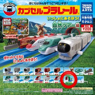 タカラトミーアーツ(T-ARTS)のカプセルプラレール いっしょにあそぼう！ 自然ツアー編 トンネルセット(電車のおもちゃ/車)