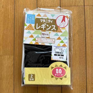 ニシマツヤ(西松屋)の新品☆マタニティレギンス 1足入り(マタニティタイツ/レギンス)