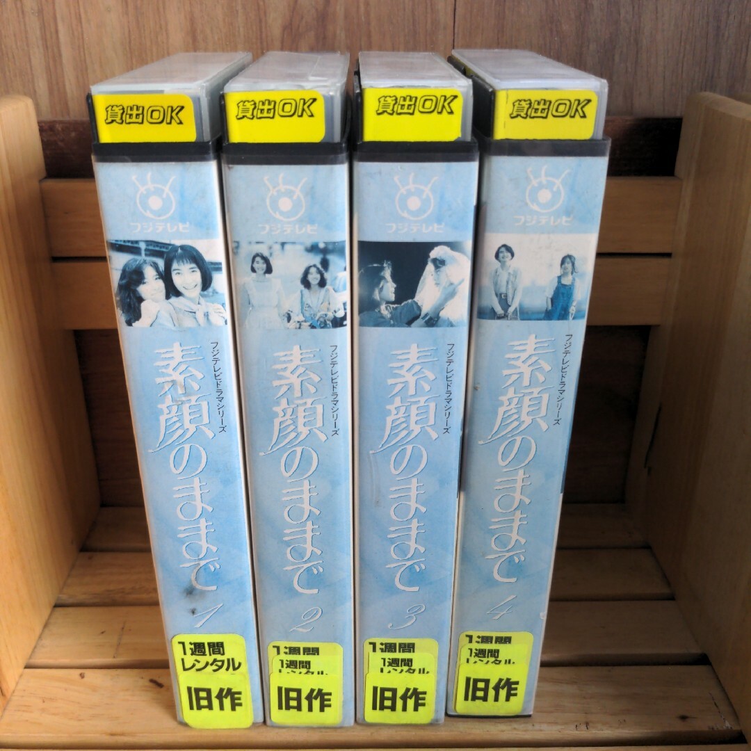 素顔のままで 全4巻 ビデオ VHS/安田成美 中森明菜 的場浩司 鶴見辰吾