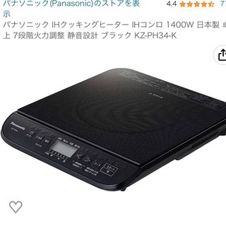 Panasonic卓上IH 2022年度製