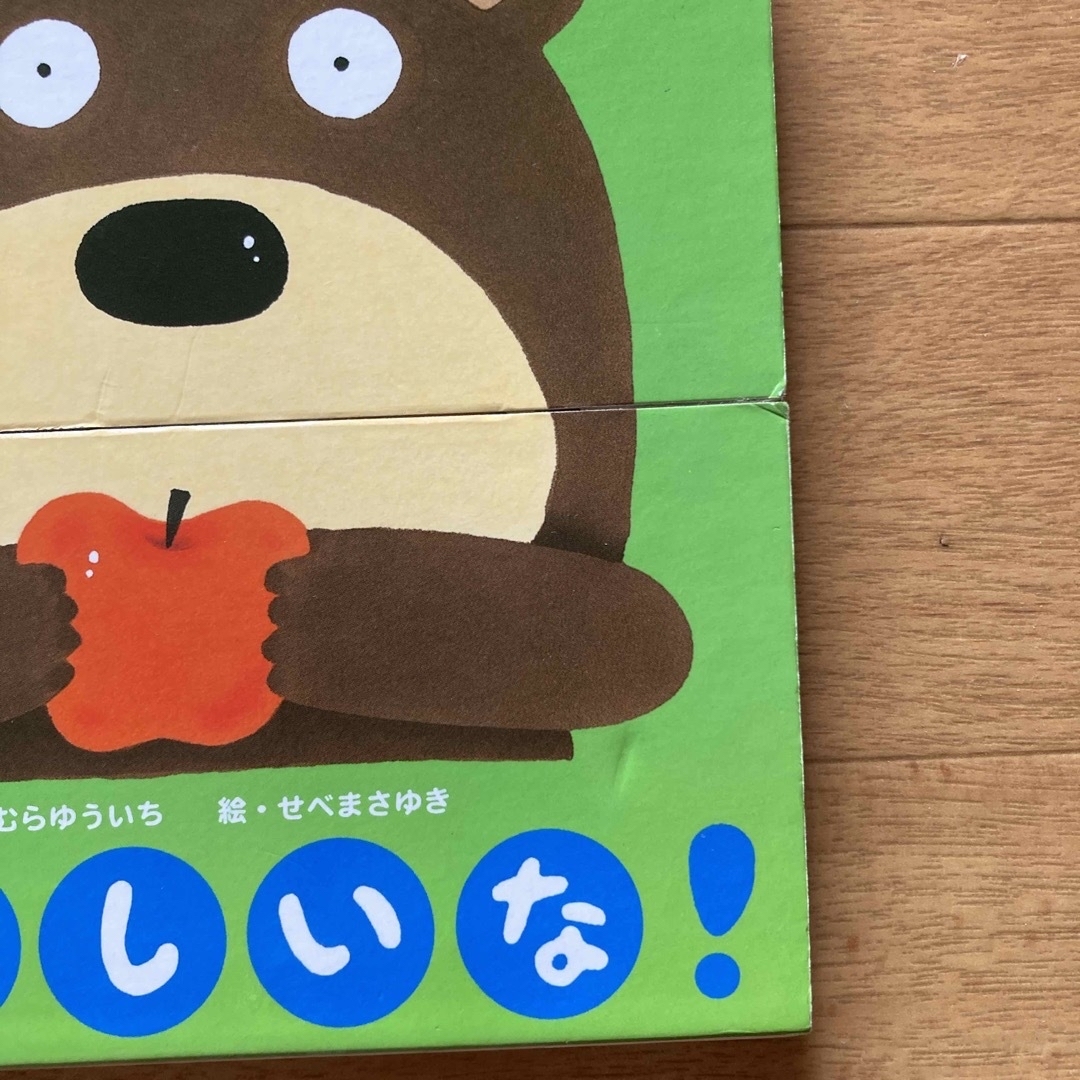 おいしいな！　　いないいないばぁ　　セット価格 エンタメ/ホビーの本(絵本/児童書)の商品写真