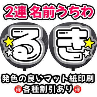 ジェイオーワン(JO1)の名前うちわ うちわ文字 JO1 白岩瑠姫 るき うちわ 2連うちわ うちわ(アイドルグッズ)