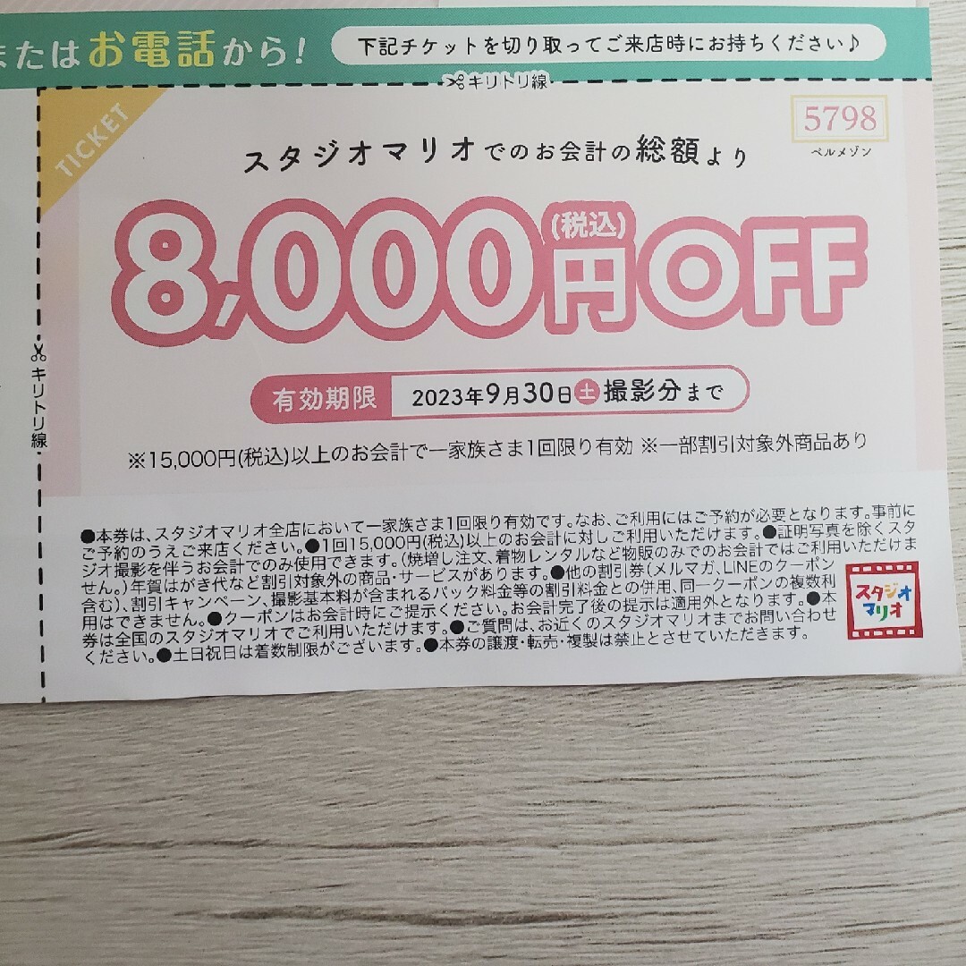 スタジオマリオ 8000円off券の通販 by ゆん's shop｜ラクマ