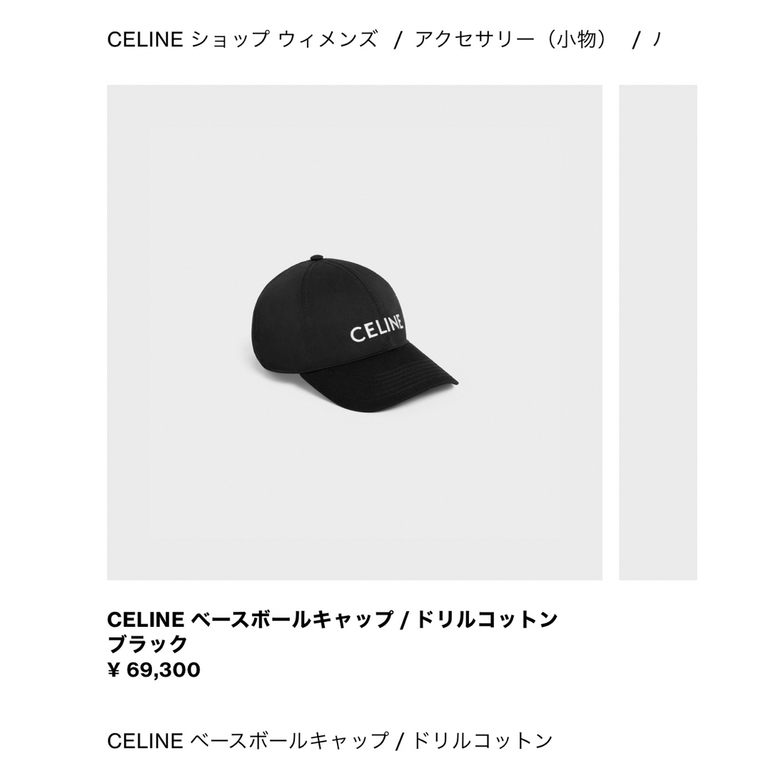 CELINE キャップ Lサイズ | フリマアプリ ラクマ