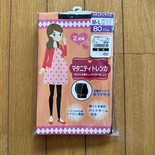 ニシマツヤ(西松屋)の新品☆マタニティトレンカ(マタニティタイツ/レギンス)