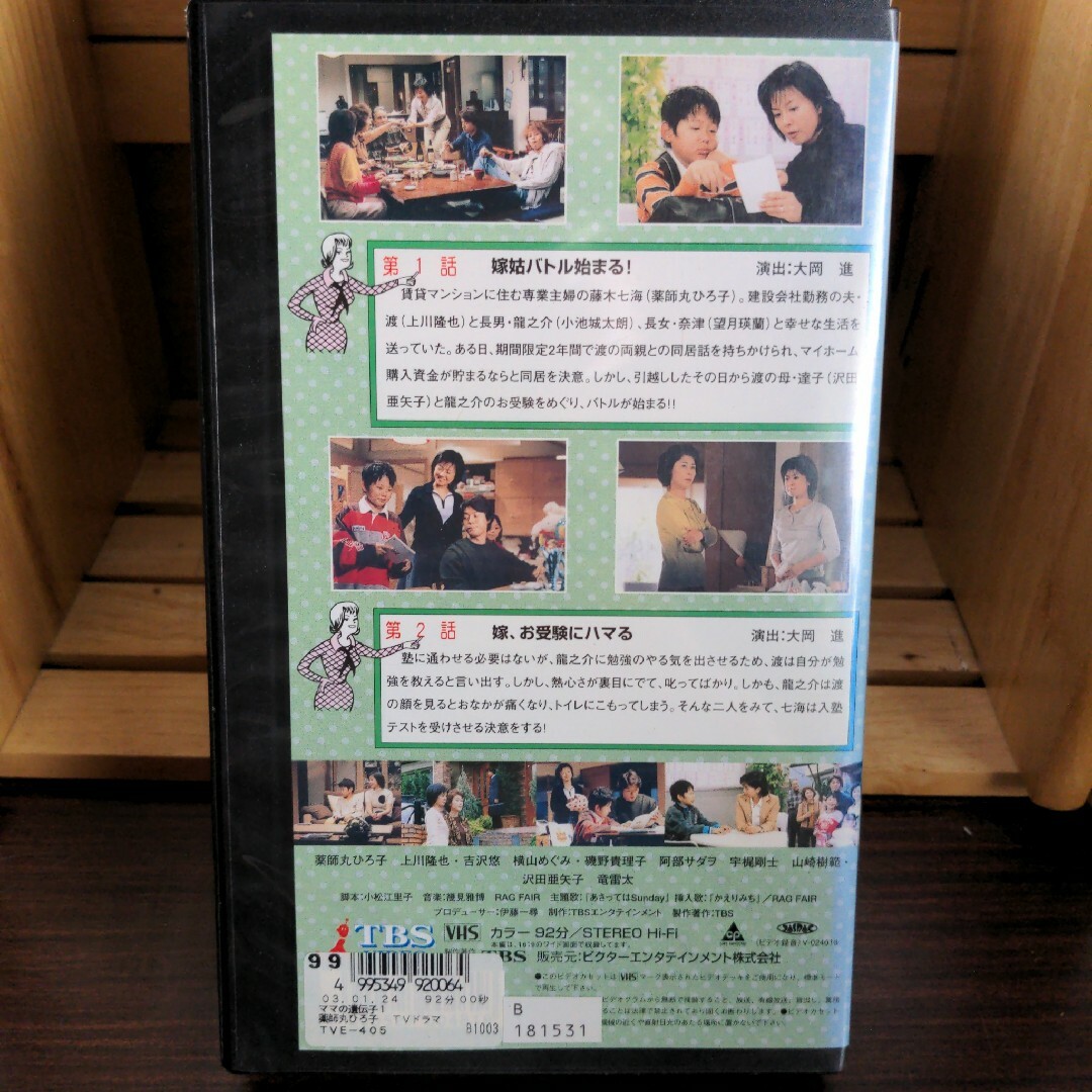 ママの遺伝子 全5巻 ビデオ VHS/薬師丸ひろ子 上川隆也 阿部 ママの遺伝子 全5巻 ビデオ VHS/薬師丸ひろ子 上川隆也 阿部