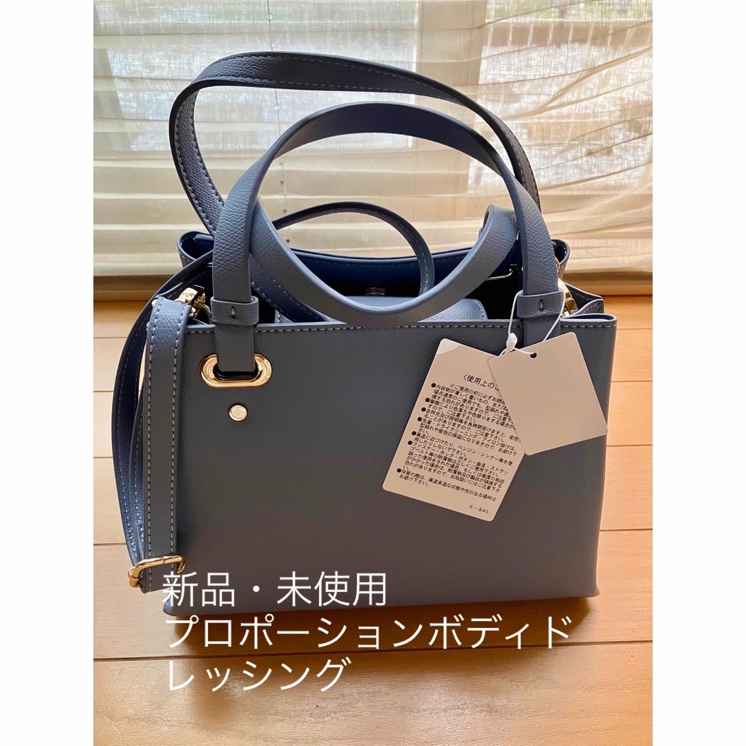 新品 プロポーション 2wayバッグ ライトブルー