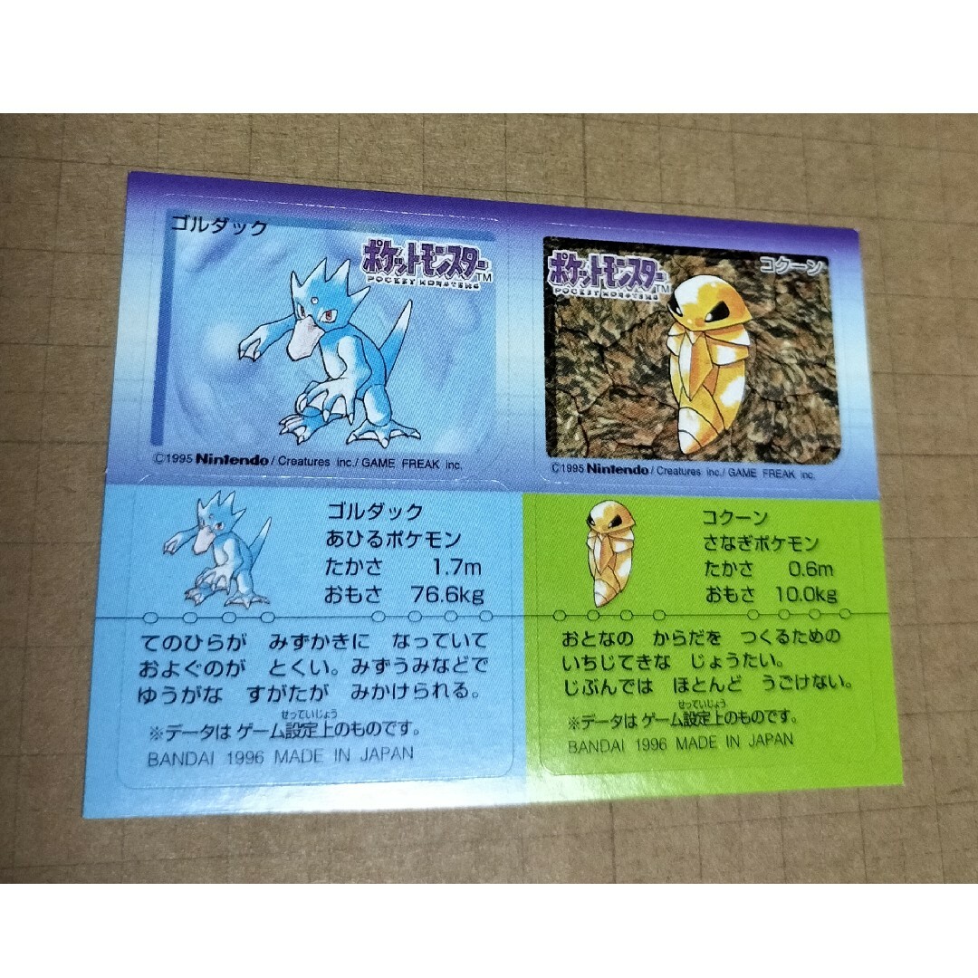 ポケモンスナック　ポケットモンスター　pokemon snack　sticker