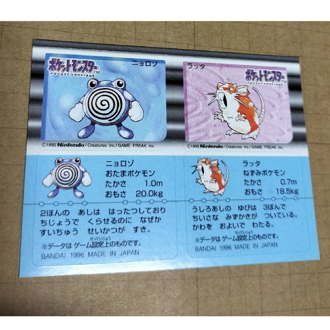 エンタメ/ホビーポケモンスナック　ポケットモンスター　pokemon snack　sticker
