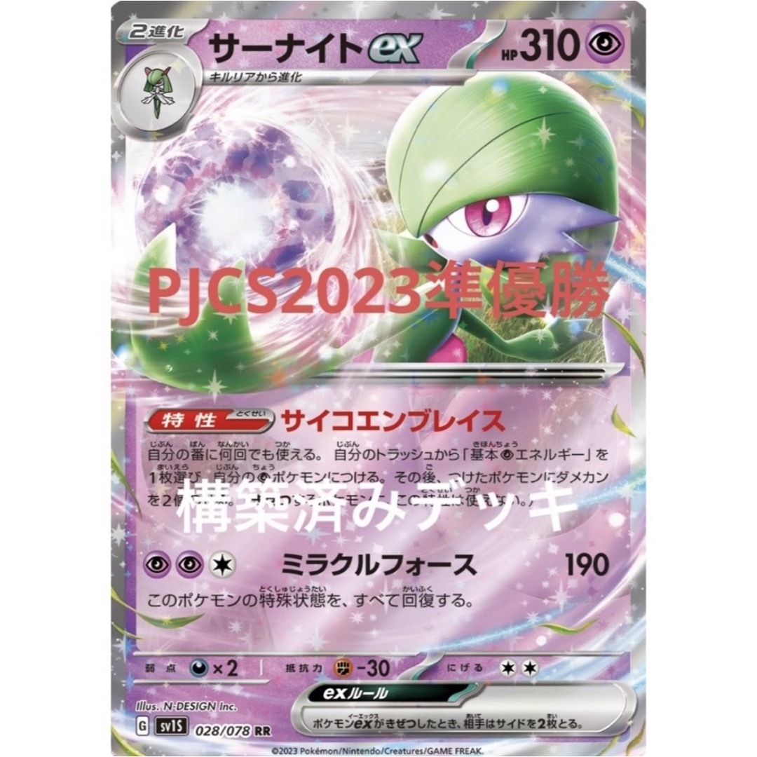 ポケモンカード サーナイトex構築済みデッキ PJCS2023準優勝 - Box