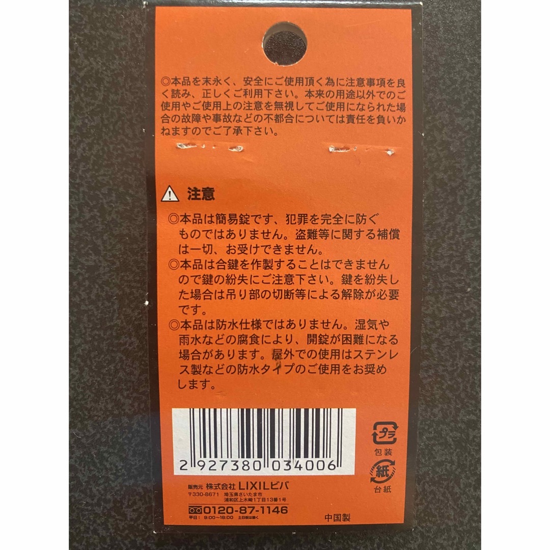 南京錠 鍵のみ  インテリア/住まい/日用品のインテリア/住まい/日用品 その他(その他)の商品写真