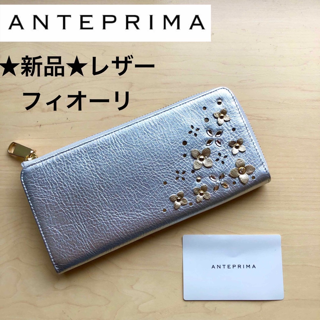 ANTEPRIMA(アンテプリマ)の★新品★アンテプリマ　牛革レザー　長財布　シルバー　フィオーリ　ラインストーン レディースのファッション小物(財布)の商品写真