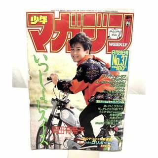 【激レア！】少年マガジン　1985年36号　岡田有希子さん　グラビア&表紙(アイドルグッズ)