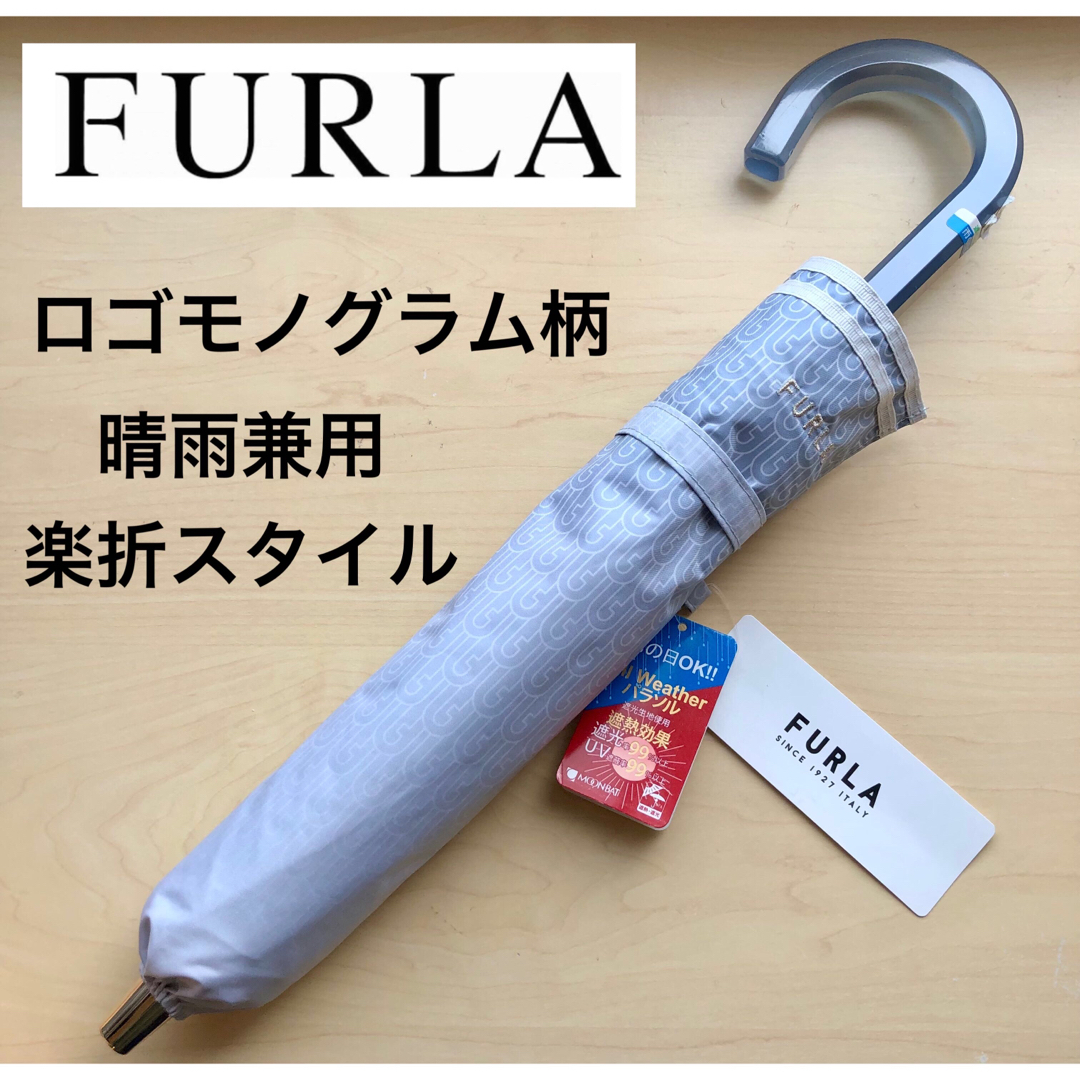 FURLA - ★新品★フルラ　晴雨兼用　日傘　楽折スタイル　遮光　遮熱　軽量　ロゴ柄　ブルー