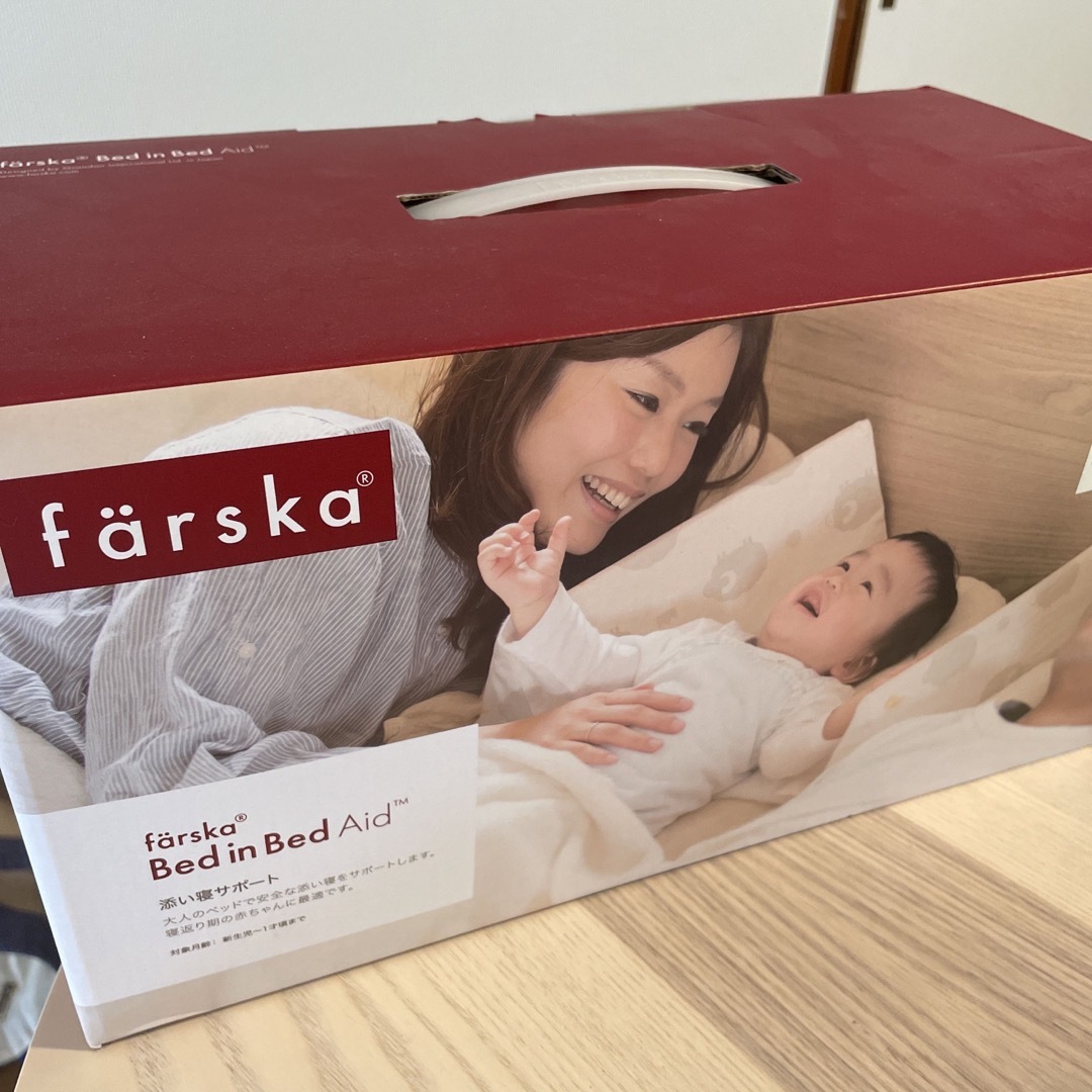 farska(ファルスカ)のファルスカ　ベッドインベッド　エイド キッズ/ベビー/マタニティの寝具/家具(ベビー布団)の商品写真