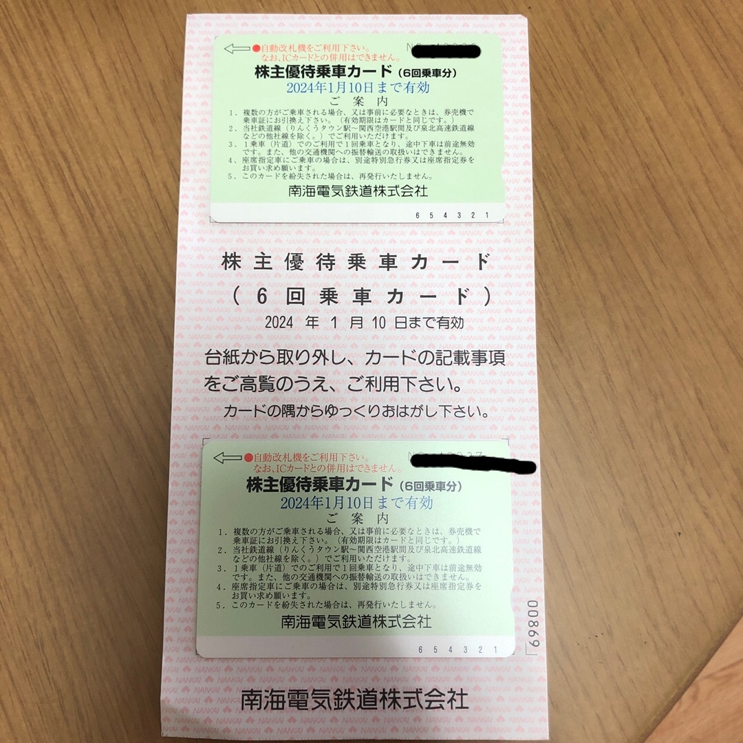 南海電鉄 乗車チケット2枚♡優待割引チケット2冊 2024年1月10日まで