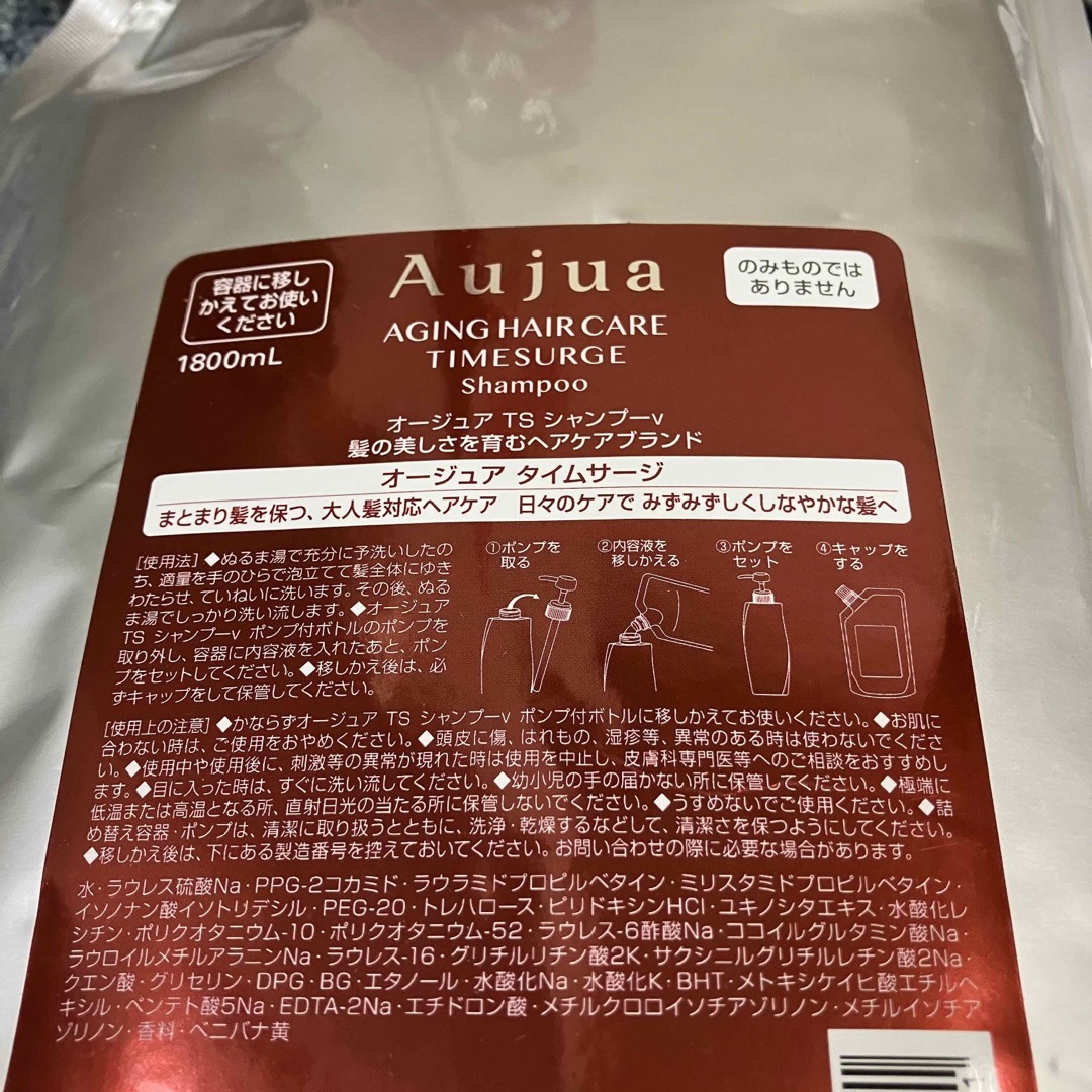 オージュア タイムサージシャンプー1.8ℓ+トリートメント1.8kg-