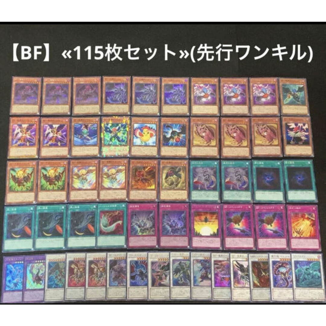 遊戯王 【BF】構築済みデッキ 40枚+EX15枚+調整60枚 日版