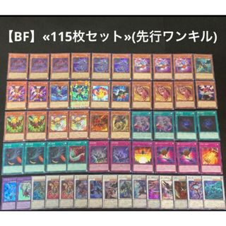 ユウギオウ(遊戯王)の遊戯王 【BF】構築済みデッキ 40枚+EX15枚+調整60枚 日版(Box/デッキ/パック)