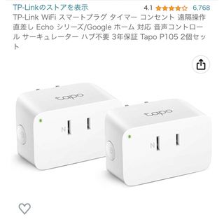 アマゾン(Amazon)のスマートプラグ(その他)