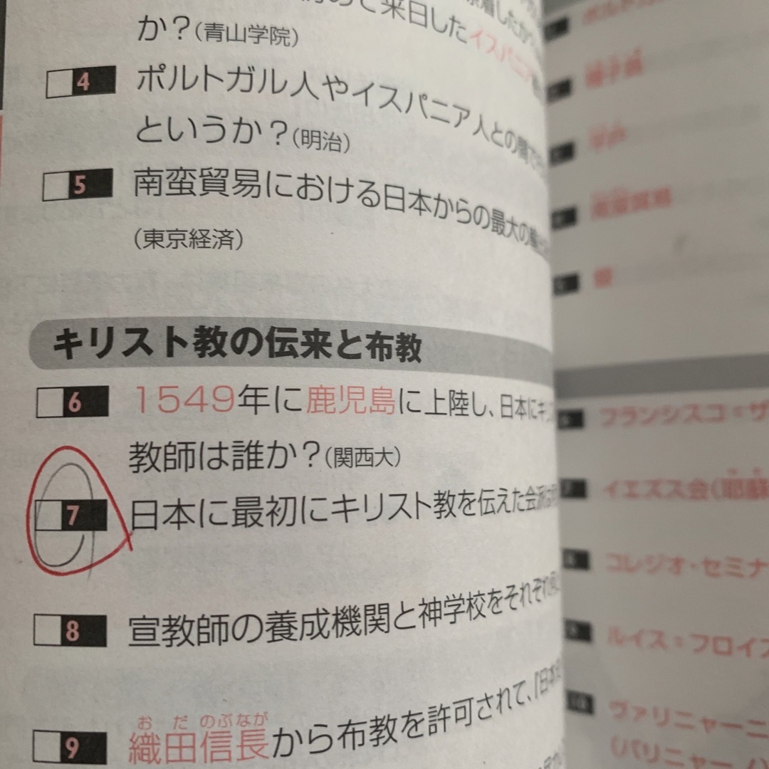 学研(ガッケン)のいちばんよく出る日本史一問一答 金谷のデ－タベ－ス エンタメ/ホビーの本(語学/参考書)の商品写真