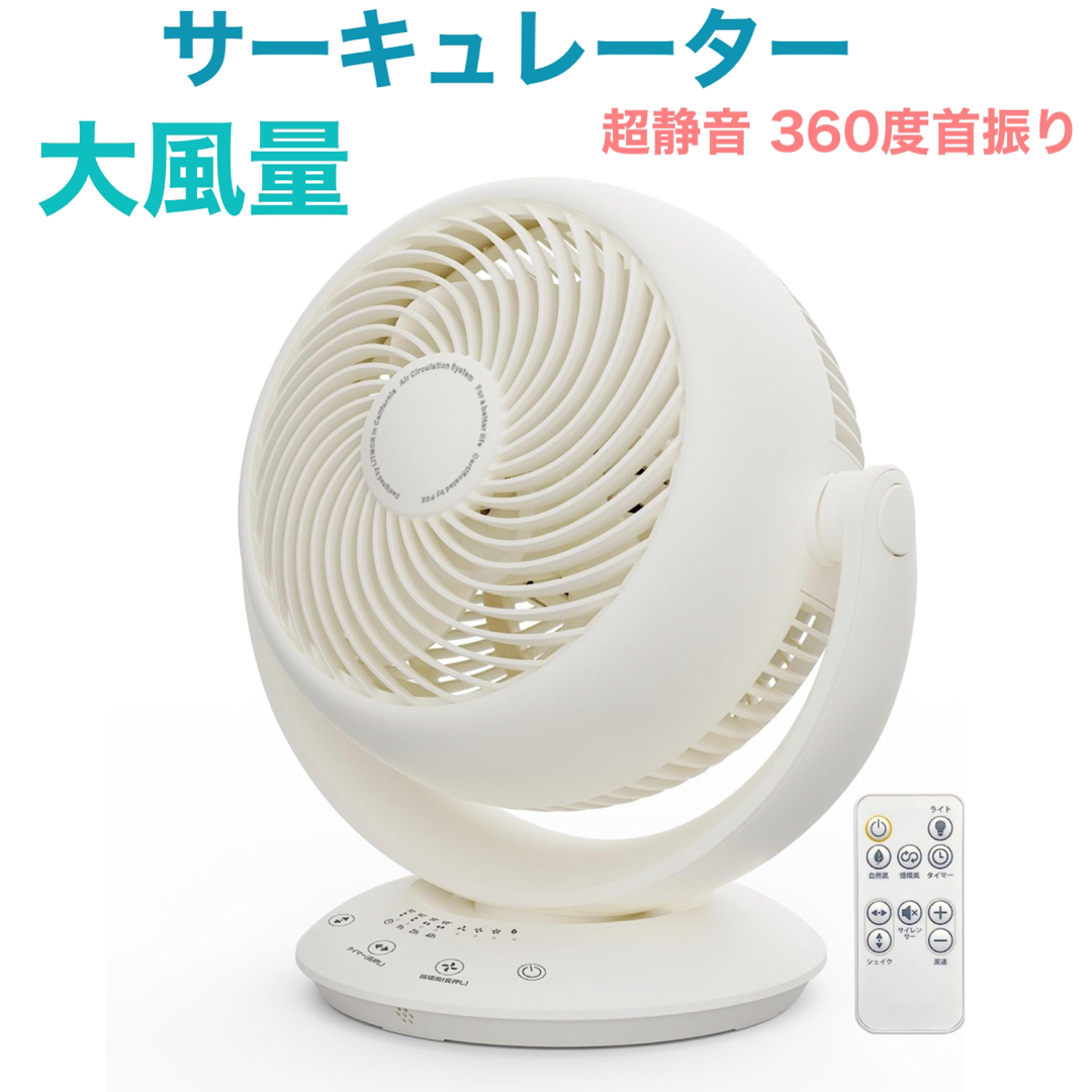 Polar Cedar サーキュレーター 超静音 360度首振り 角度設定