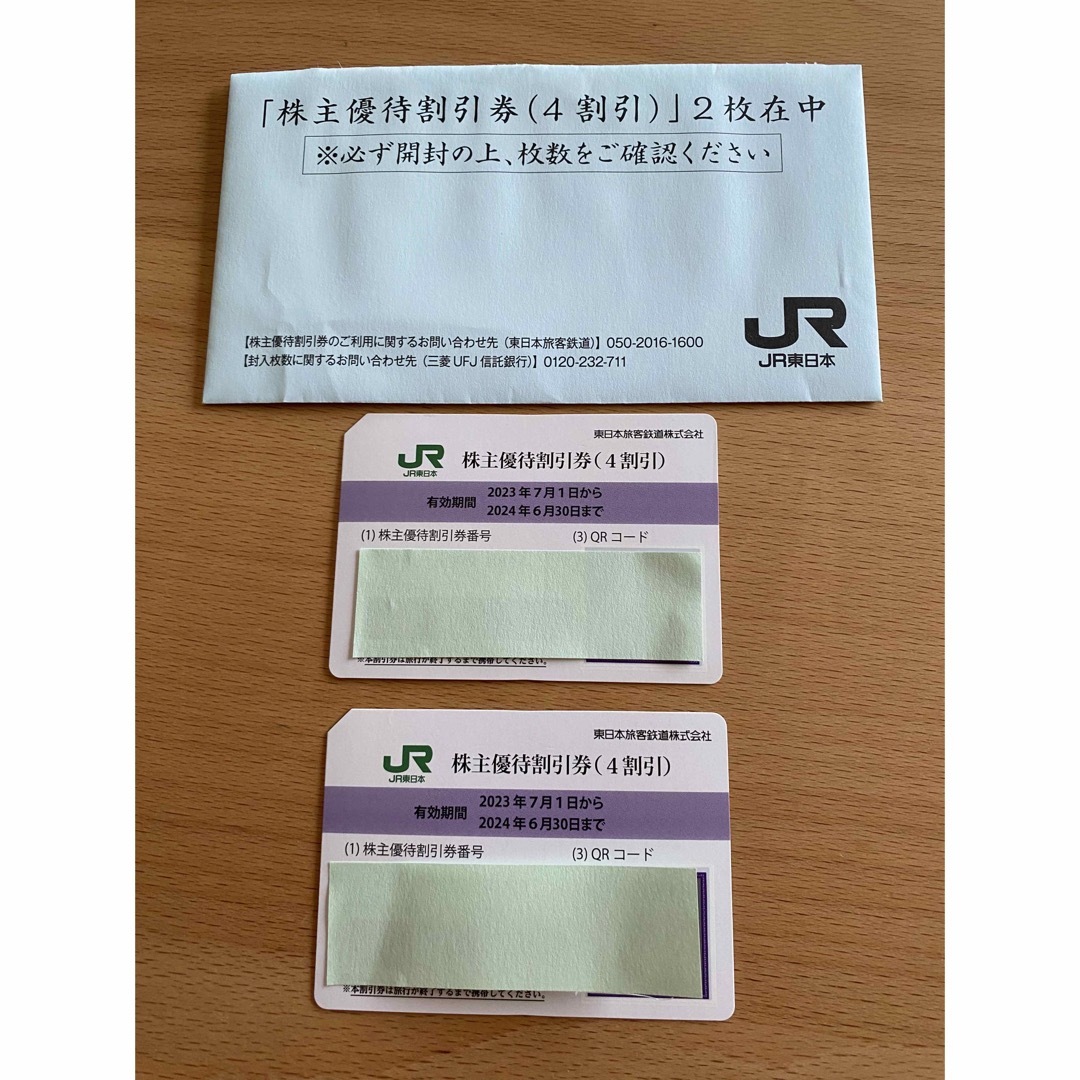 JR東日本株主優待割引券　２枚乗車券/交通券