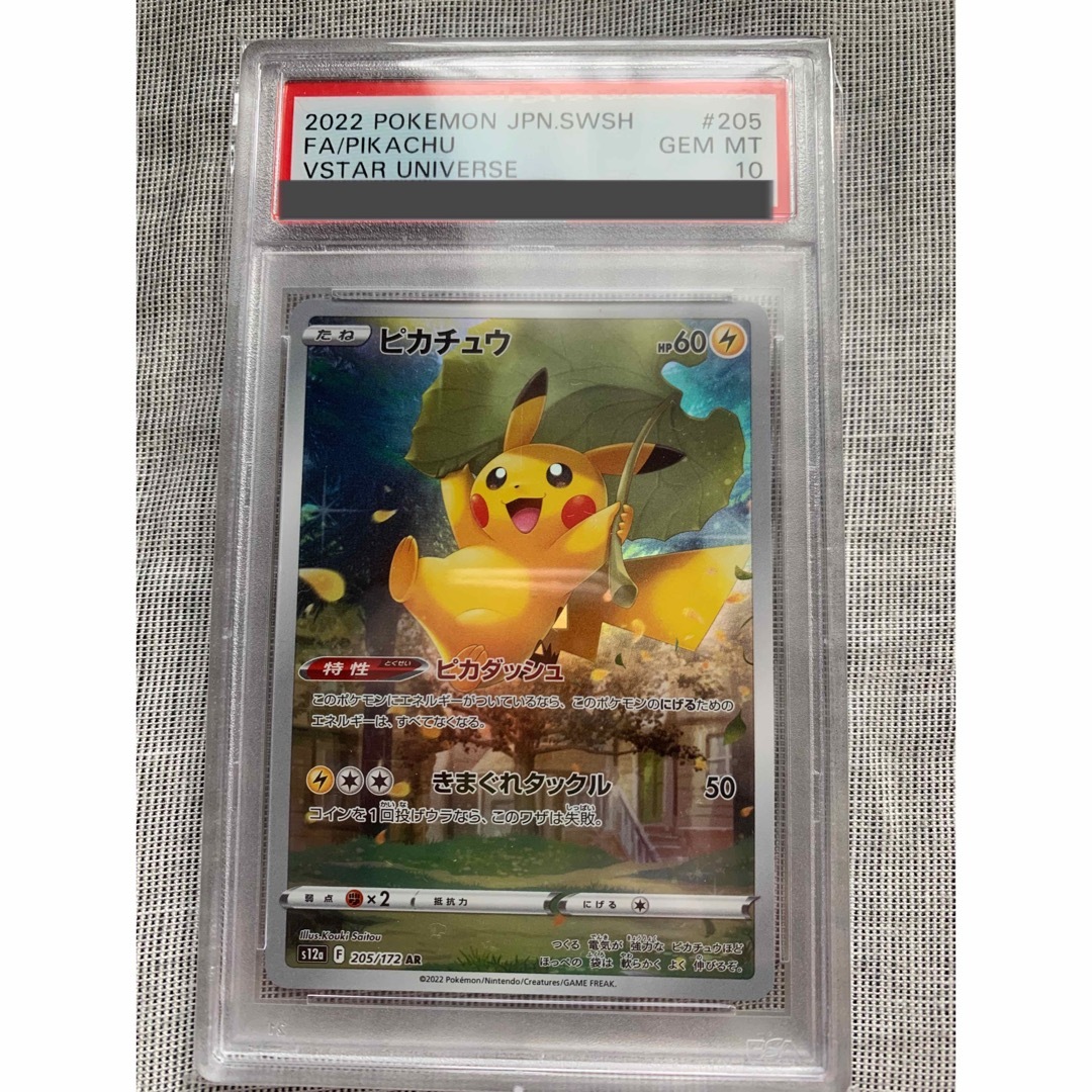 ポケモンカード　ポケカ　ビッパAR PSA10 vstarユニバース