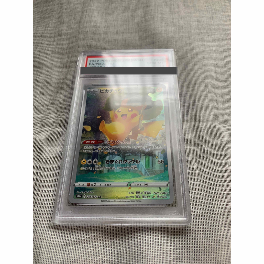 PSA10  ピカチュウAR 9枚セット　VSTARユニバース