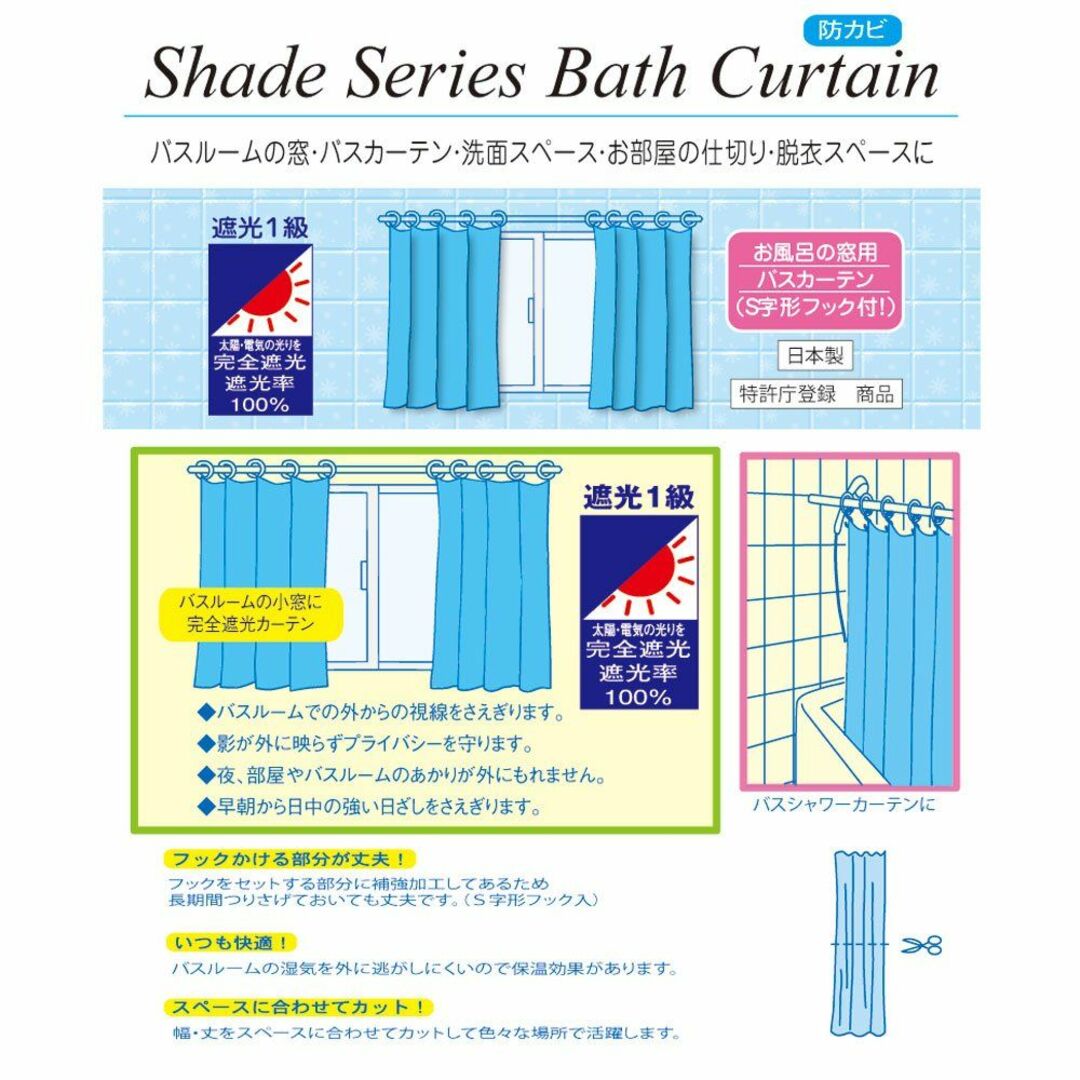 遮光 お風呂の窓用 シャワーカーテン ベージュ 100×105 防カビ 日本製