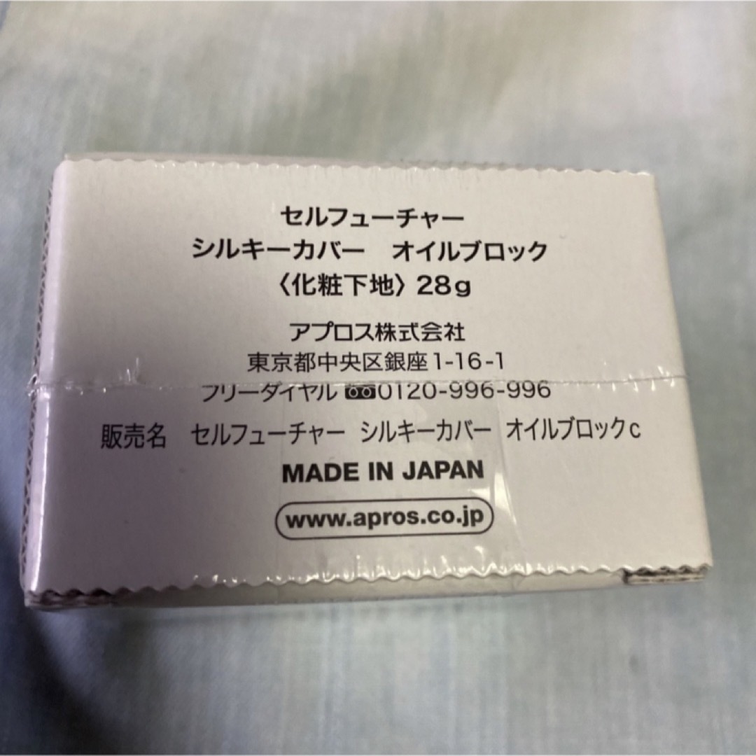 CELL FUTURE - セルフューチャー シルキーカバー オイルブロック (化粧下地)28gの通販 by Ss