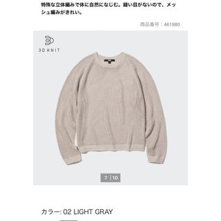 ユニクロ(UNIQLO)のユニクロ　3Dメッシュクルーネックセーター（長袖）(ニット/セーター)