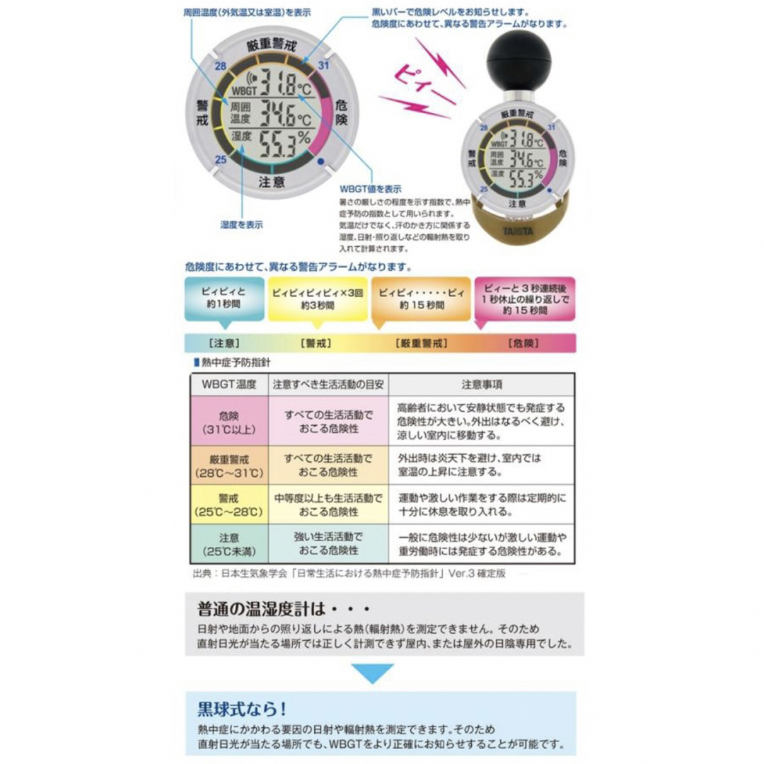 熱中症予防 タニタ 黒球式熱中症指数計 デジタル 熱中アラーム TT-562GD 7