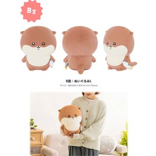 ちいかわ - カワウソくじ B賞 かわうそ ぬいぐるみ BIG ナガノ