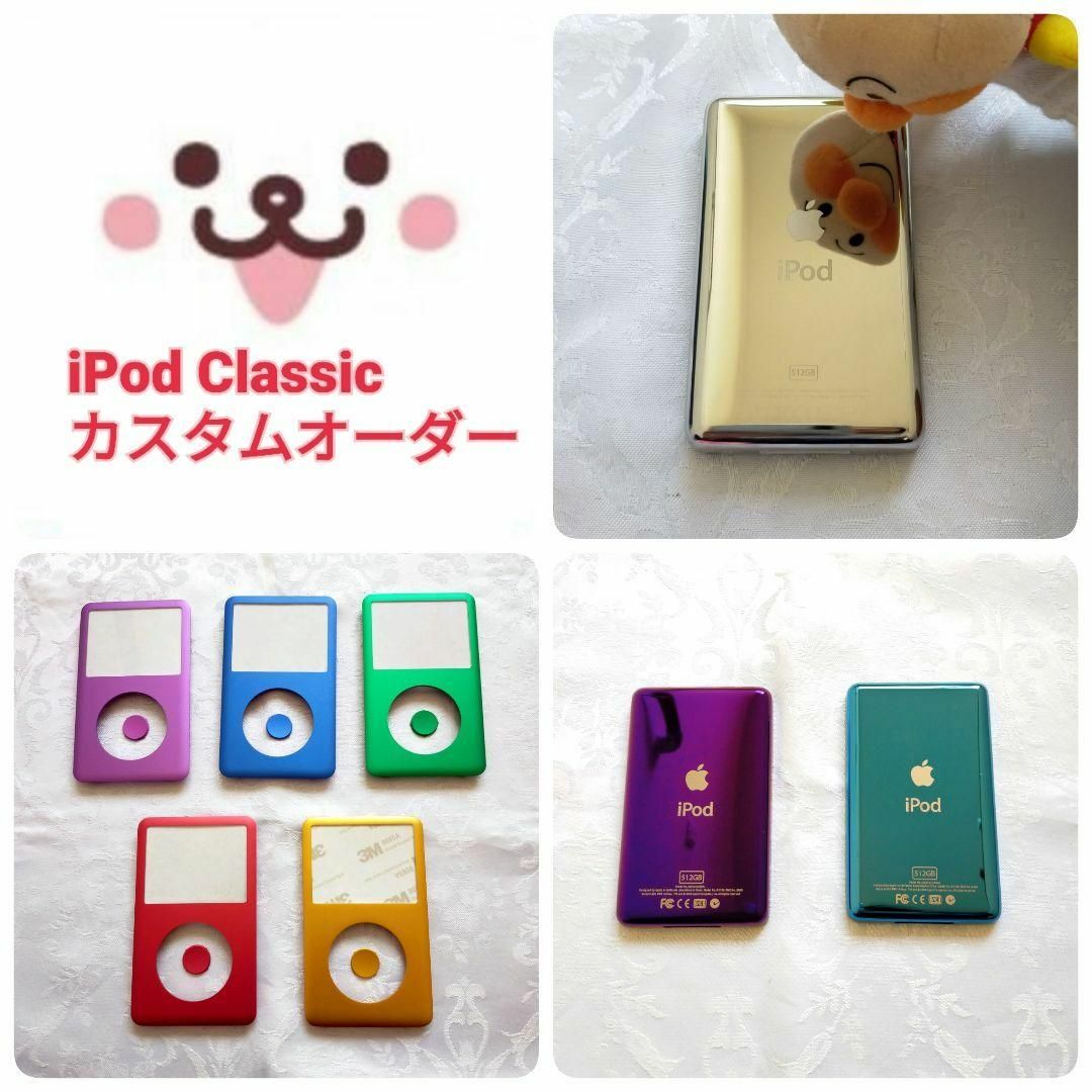 iPod Classic カスタムオーダー