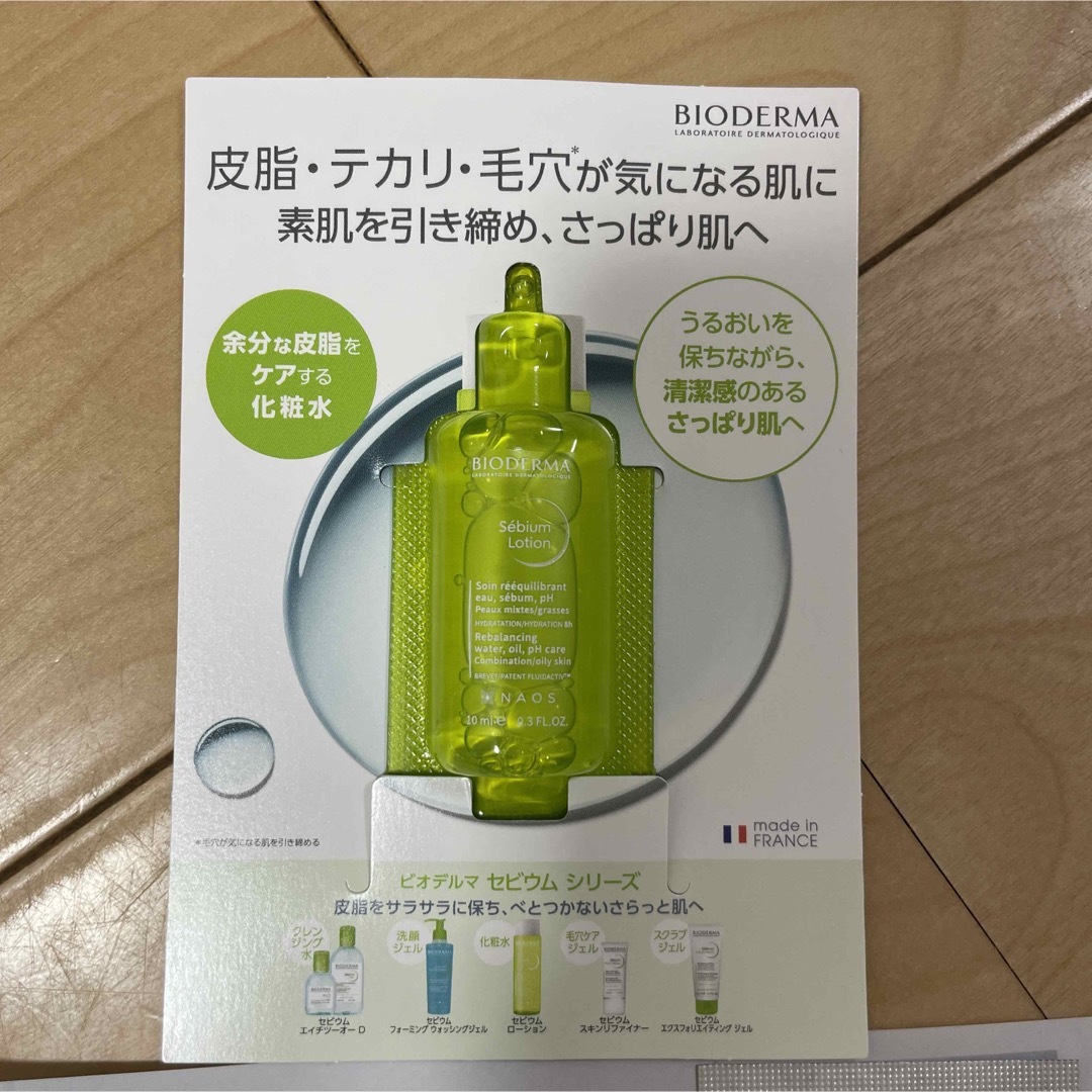 BIODERMA(ビオデルマ)のビオデルマ　セビウムローション　洗顔　サンプル コスメ/美容のキット/セット(サンプル/トライアルキット)の商品写真