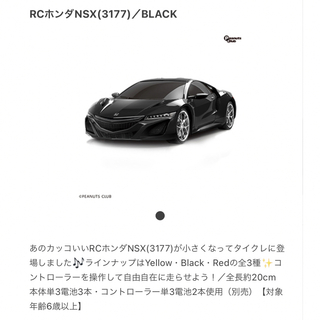 RCホンダ NSX 3177 ブラック ラジコン(トイラジコン)