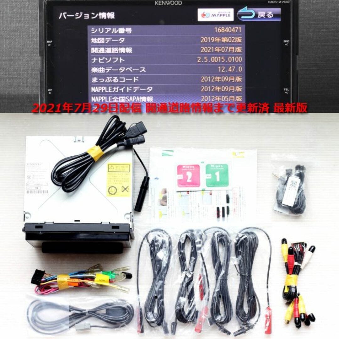 KENWOOD - 地図2020年春 最上位彩速ナビ MDV-Z700フルセグ/BT/HDMI