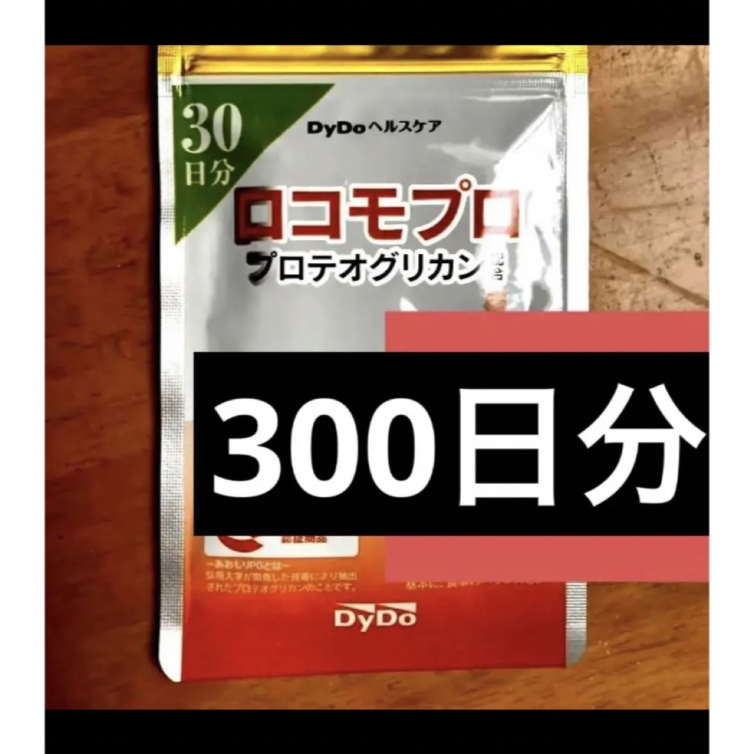 ダイドードリンコ ロコモプロ プロテオグリカン配合 健康補助食品　30日分✖️4袋