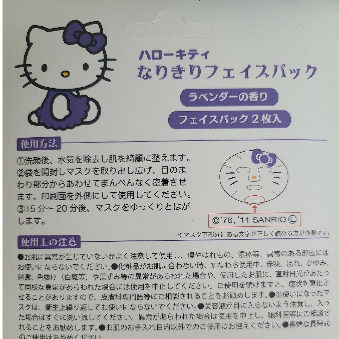 サンリオ 新品未開封 サンリオ なりきりフェイスパック 18枚セットの通販 by りんりん KISO フェイスパック 18枚