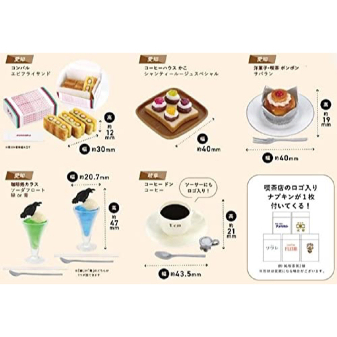 Kenelephant - 純喫茶ミニチュアコレクション vol.3 東海編 4番