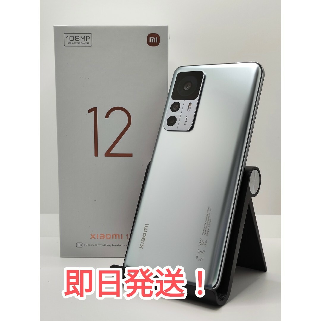 Xiaomi 12T 8GB+128GB シルバー 120W充電 おまけ付き