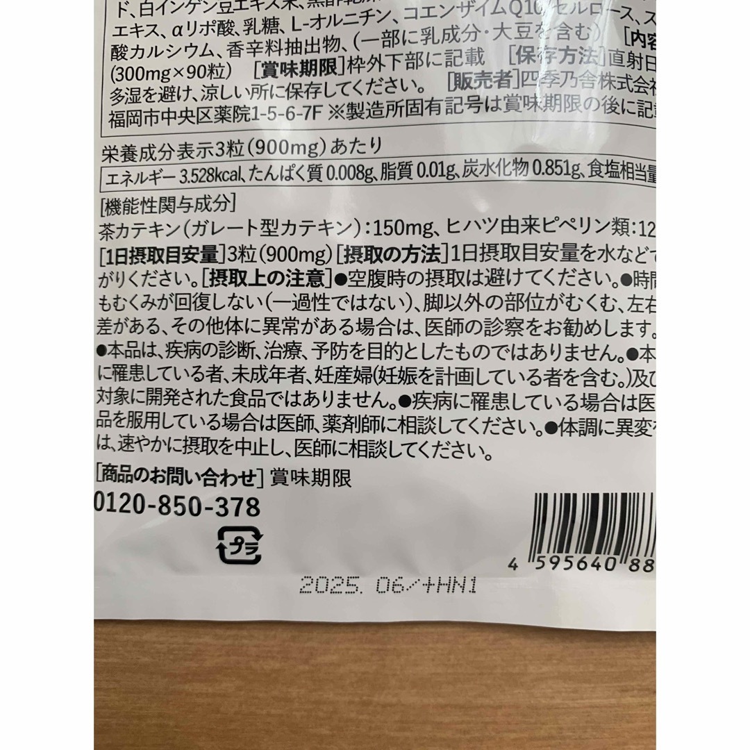 メグレア 機能性表示食品 冷え ダイエット むくみ お腹の脂肪を減らす