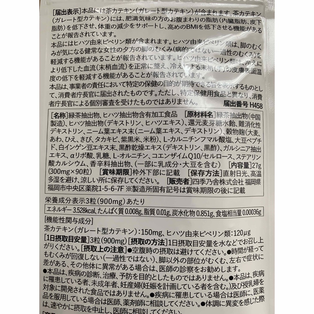 メグレア 機能性表示食品 冷え ダイエット むくみ お腹の脂肪を減らす