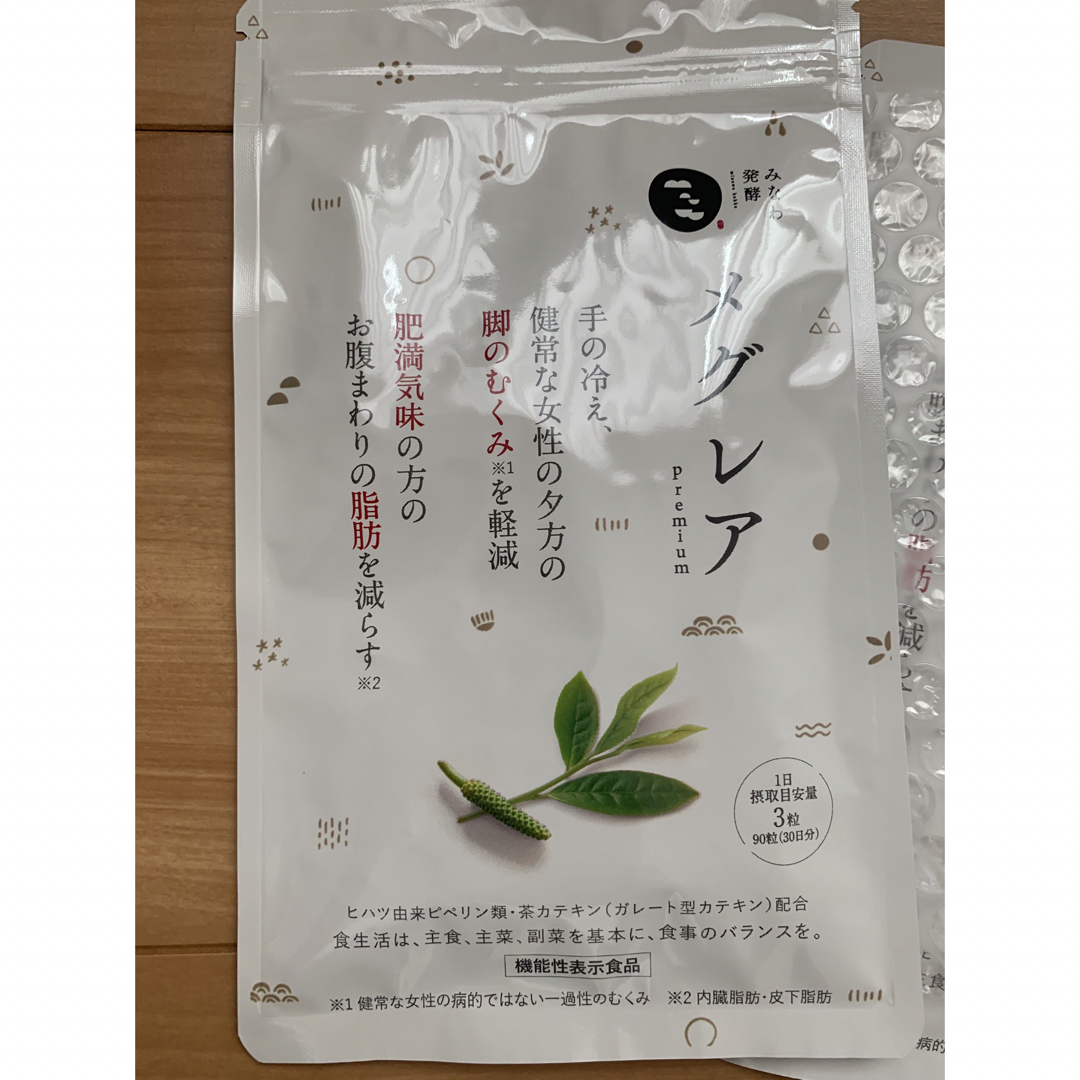 メグレア 機能性表示食品 冷え ダイエット むくみ お腹の脂肪を減らす