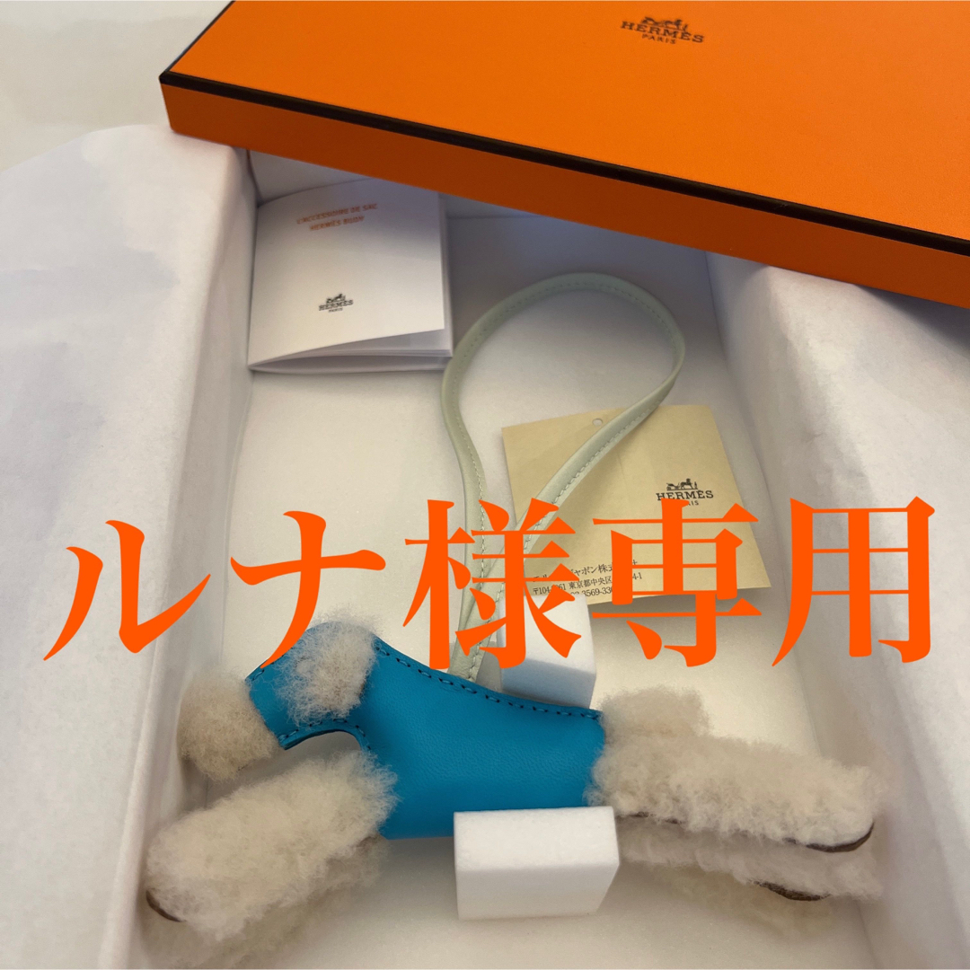 Hermes(エルメス)のHERMES エルメス バディチャーム 水色 刻印B レディースのアクセサリー(チャーム)の商品写真