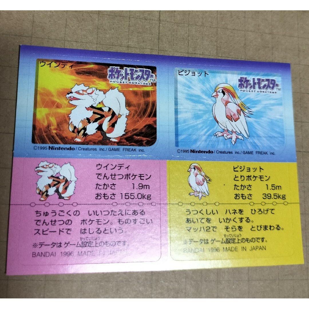 ポケモンスナック　ポケットモンスター　pokemon snack　sticker