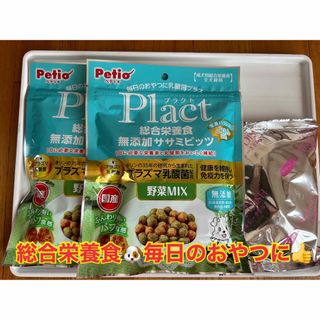 ペティオ(Petio)の🐶総合栄養食　無添加ササミ‼️おやつに👍(ペットフード)